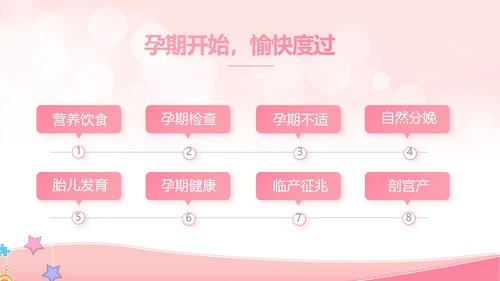 粉色唯美母婴婴儿护理宣传动态PPT
