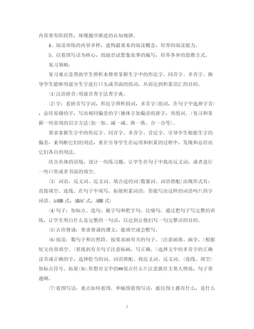 精编之一年级复习计划书.docx