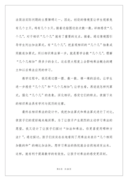 乘法的初步认识教学反思_3.docx