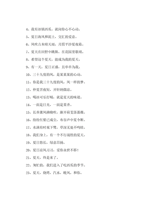 夏天朋友圈文案