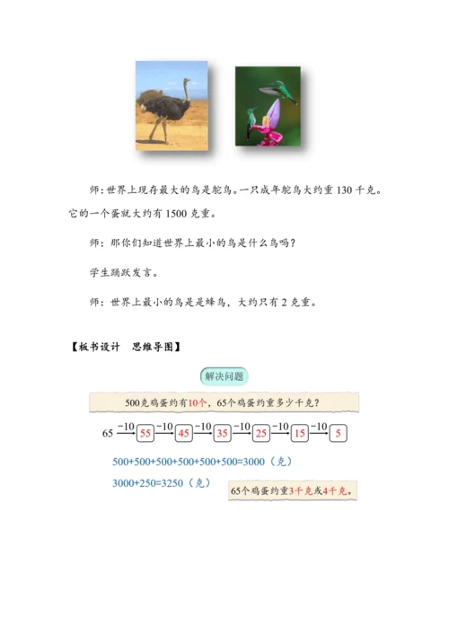 《8.3解决问题》（教案）人教版二年级数学下册
