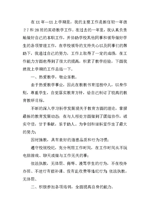 中学英语教师述职报告