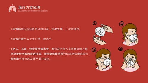 万众一心抗击新冠疫情防护知识PPT模板
