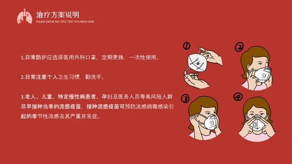 万众一心抗击新冠疫情防护知识PPT模板