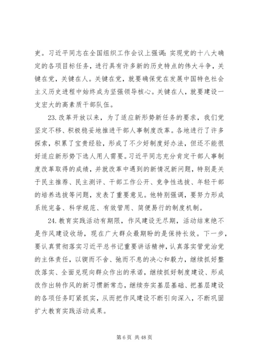 党要管党从严治党的重要论述专题学习会上讲话提纲.docx