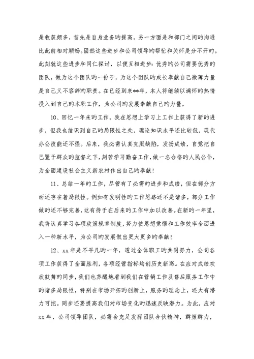 2022最新年度个人工作总结结尾语大全