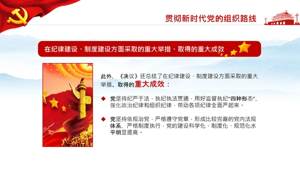 学习第三个历史决议全面从严治党党课PPT模板