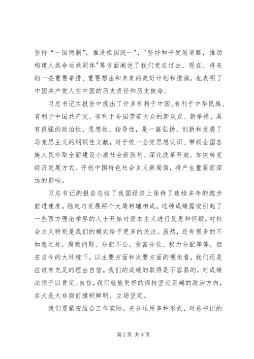 学习党的十九大精神专题研讨班心得体会：吃透精神昂扬斗志发挥尖兵利剑作用 (2).docx