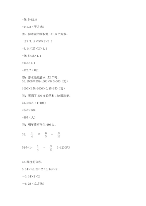 六年级小升初数学解决问题50道及答案【必刷】.docx