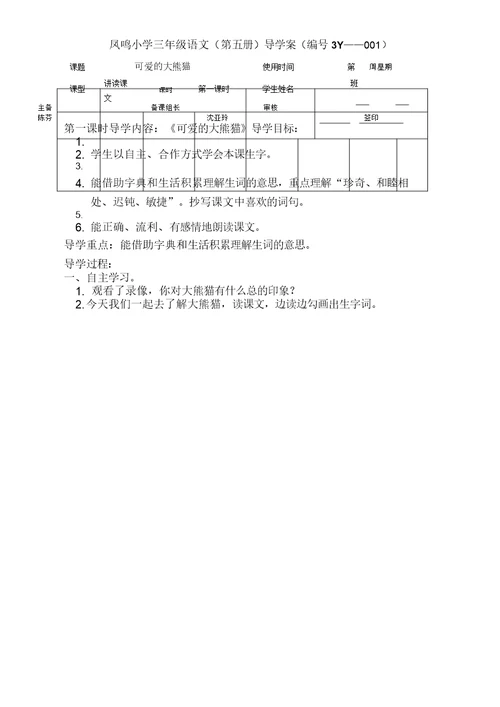 最新大熊猫导学案1汇编