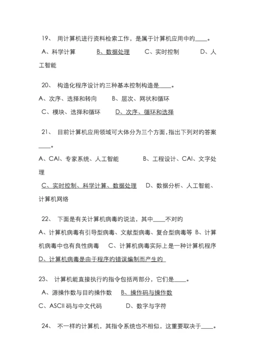 计算机竞赛题大全.docx