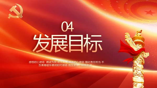 红色党政政府工作报告ppt