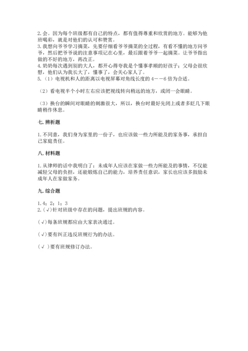 部编版小学四年级上册道德与法治期中测试卷（满分必刷）.docx