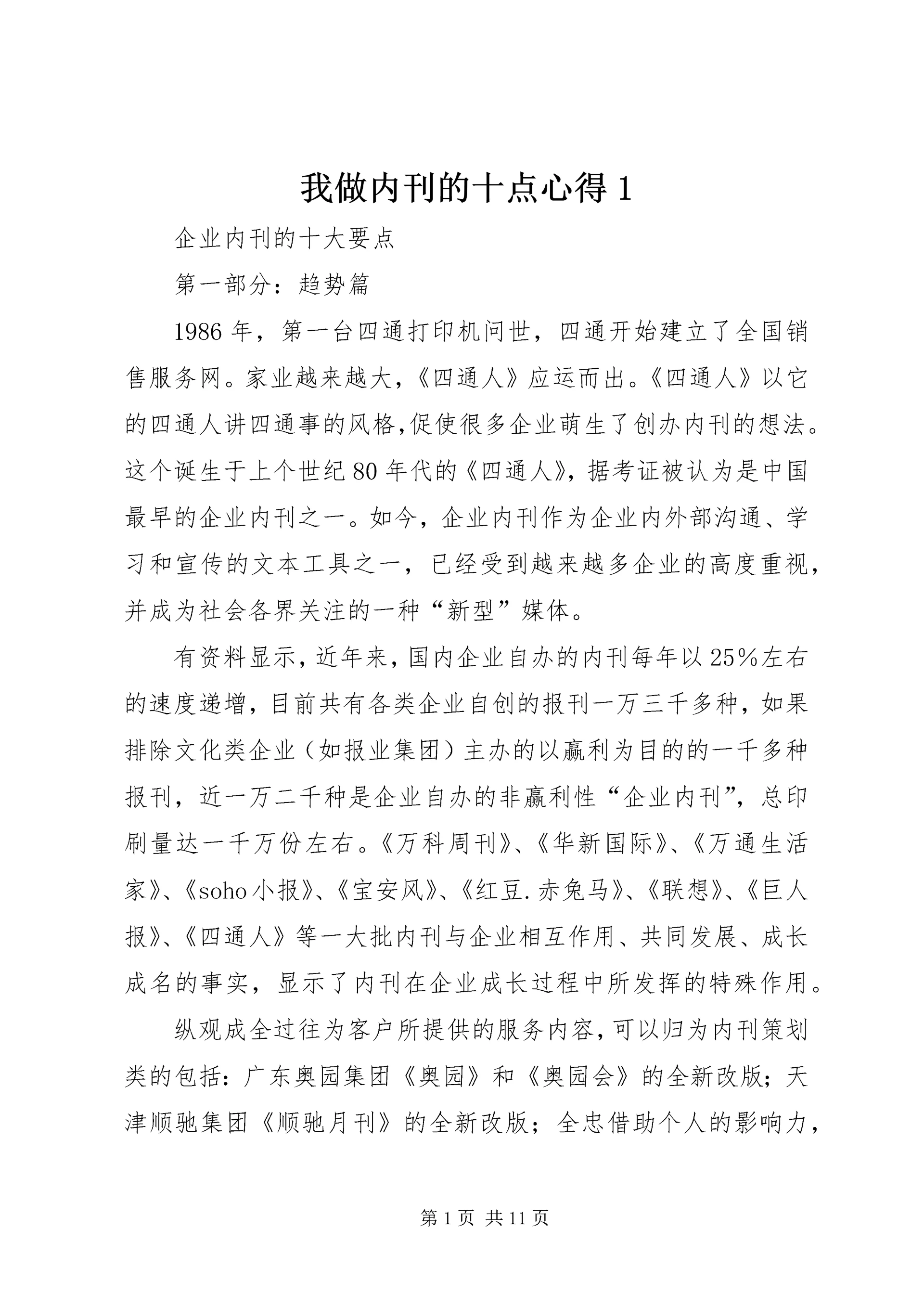 我做内刊的十点心得1 (5).docx