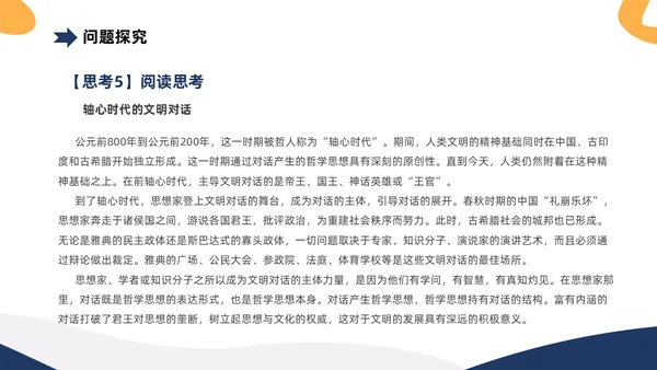 黄蓝双色简约高中课件人应当坚持正义课件