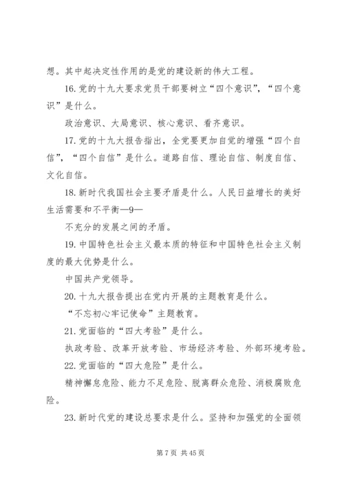 党的十九大精神重要观点精选最终稿.docx