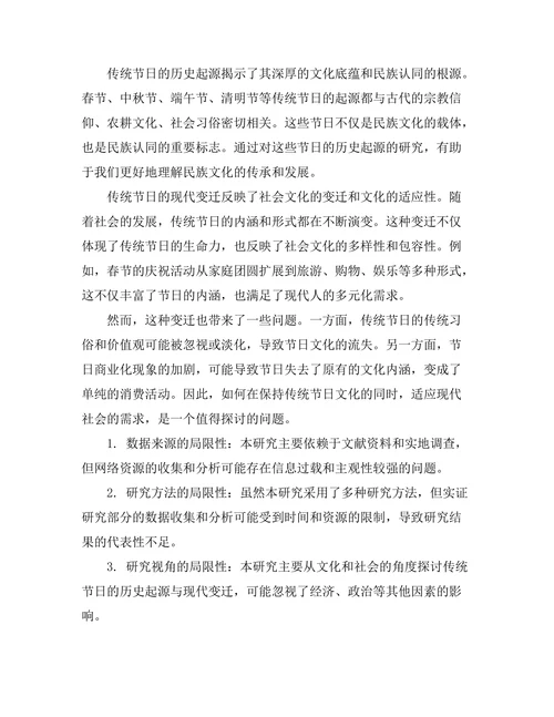 传统节日的历史起源与现代变迁