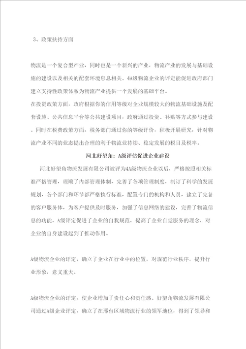 A级物流企业的作用A级物流企业