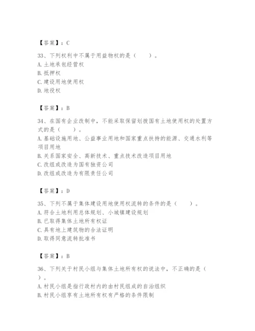 土地登记代理人之土地权利理论与方法题库带答案（夺分金卷）.docx