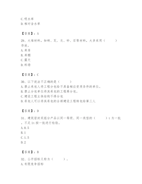 2024年材料员之材料员专业管理实务题库（有一套）.docx