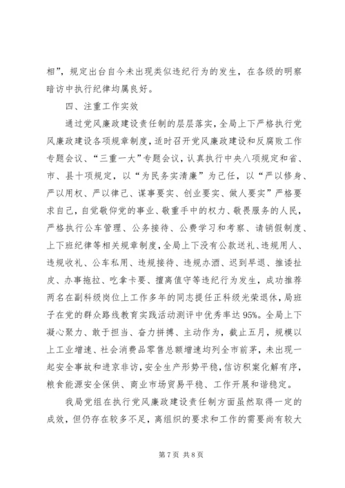 最新党风廉政建设经验交流材料.docx