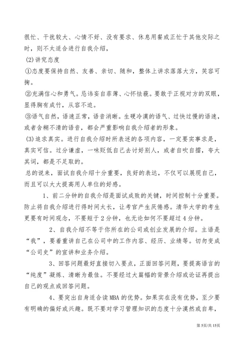 大学生毕业生求职面试技巧攻略汇编