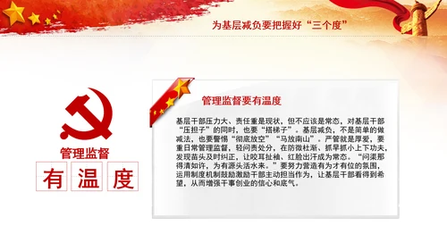 解决形式主义突出问题为基层减负年PPT