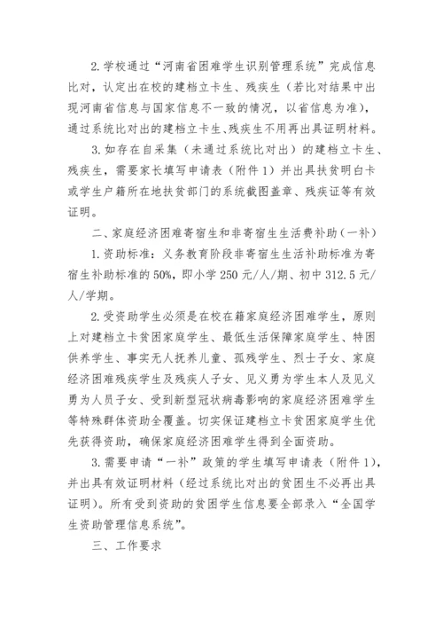 困难群众帮扶救助方案模板7篇.docx
