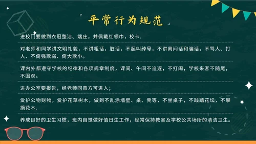 绿色卡通黑板小学生行为规范教育班会带内容PPT模板