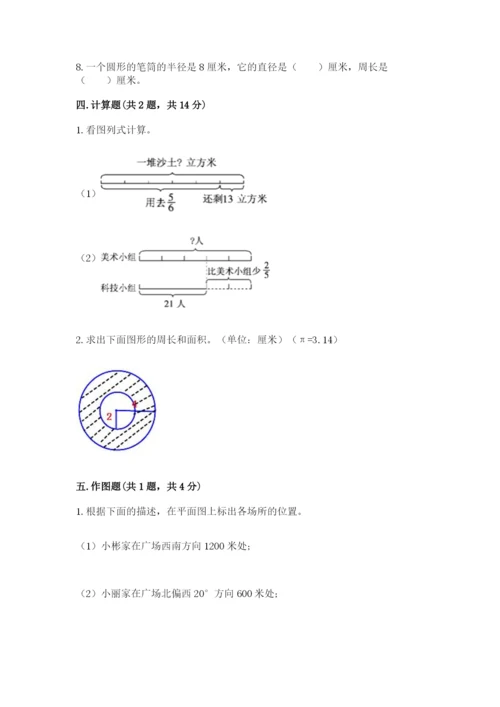 2022人教版六年级上册数学期末考试试卷（夺冠系列）word版.docx