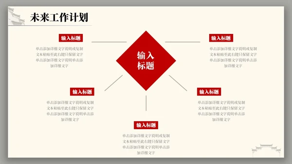 中国风水墨建筑月度总结PPT工作总结