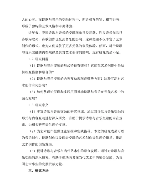 诗歌与音乐的交融：形式与内容的互动