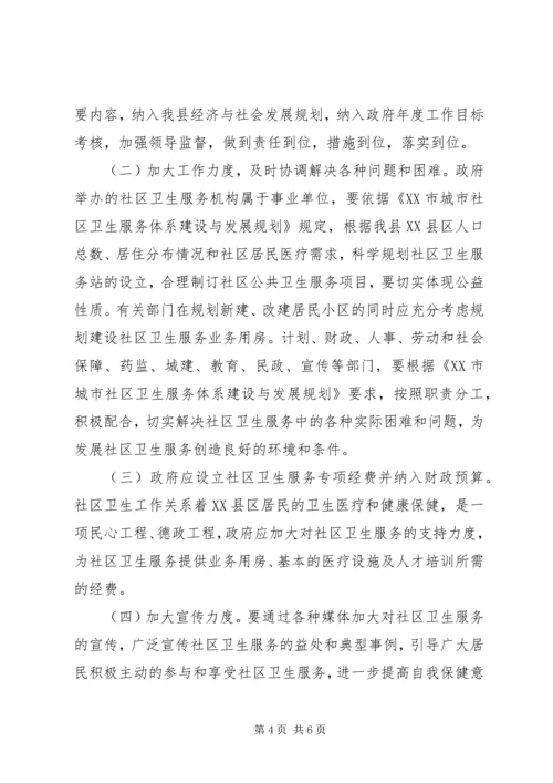 基层卫生所调研报告 (4).docx