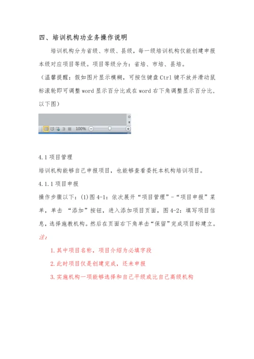广东省中小学教师继续教育信息标准管理系统说明基础手册.docx