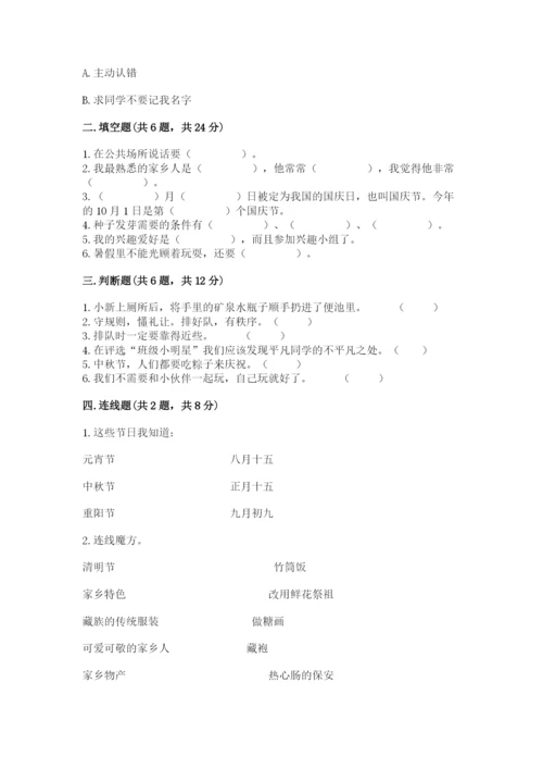 部编版二年级上册道德与法治 期末测试卷【重点】.docx