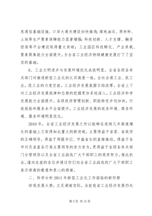 县委书记严兴德在全县加速推进新型工业化工作会议上的讲话 (3).docx