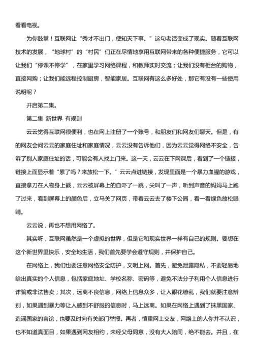 【核心素养目标】8.1 网络新世界 第一课时 教案设计