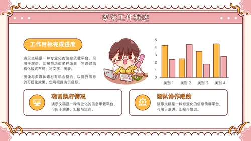 粉色可爱卡通风季度工作总结PPT模板