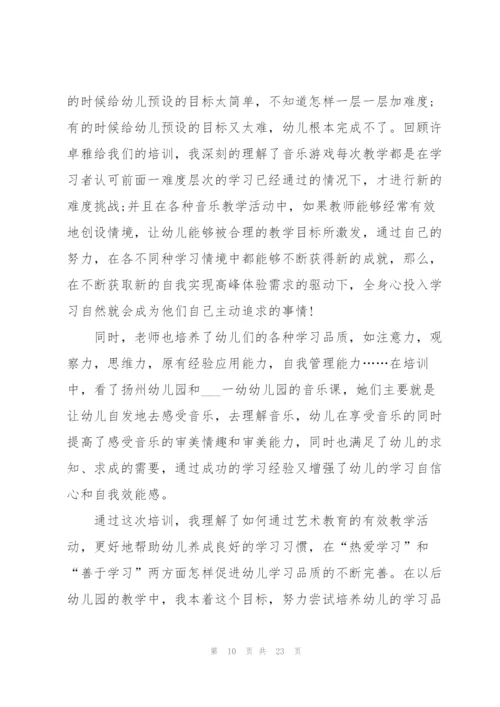 幼儿园教师外出学习心得10篇.docx