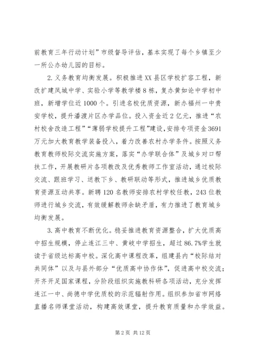 县教育局工作报告材料.docx