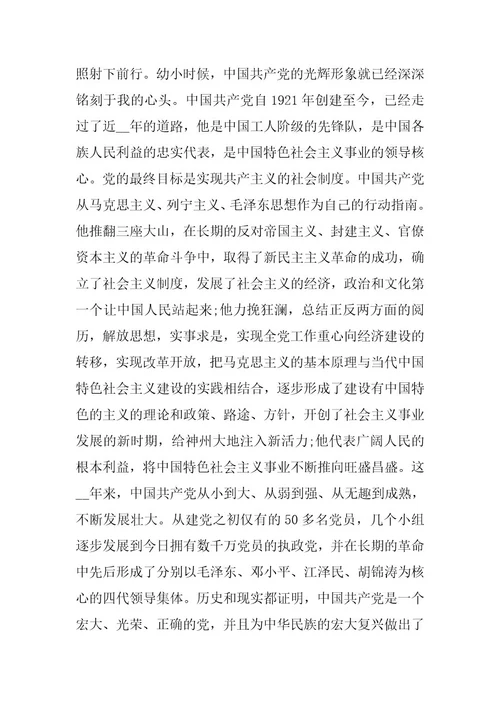 2024年入党申请书2023最新版范文篇