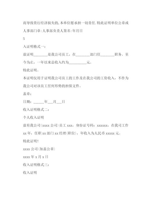 精编之假收入证明精选多篇)假的收入证明哪里开.docx