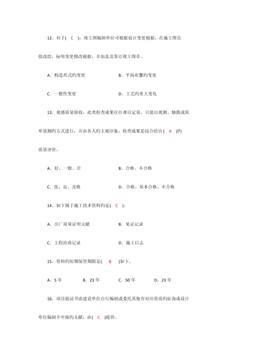 2023年广西6月资料员岗位实务试题含参考答案.docx