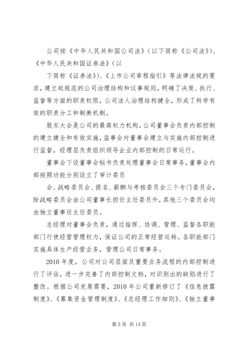 填报内部控制报告所需材料 (2).docx