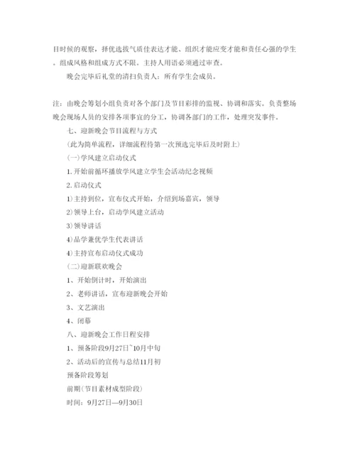 精编大学迎新晚会策划方案.docx