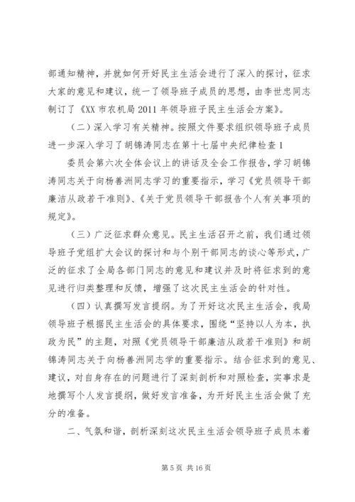 民主生活会报告 (10).docx