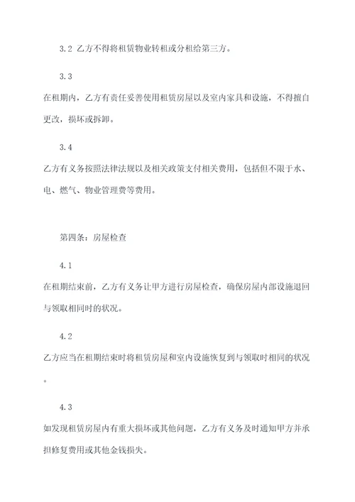 与承租方签租房合同