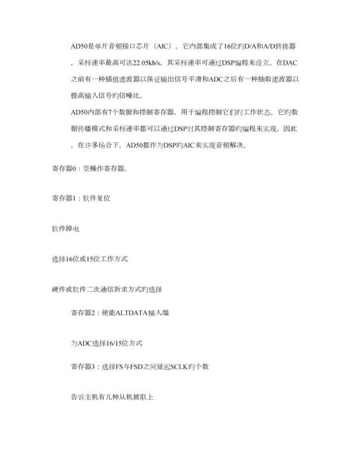 DSP优质课程设计基础报告精.docx