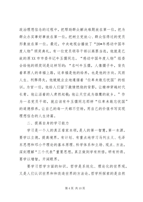 税务局党员能力建设交流材料.docx