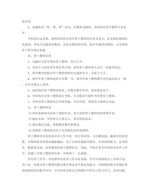 精编之教师培训计划第二学期整合5篇参考范文.docx